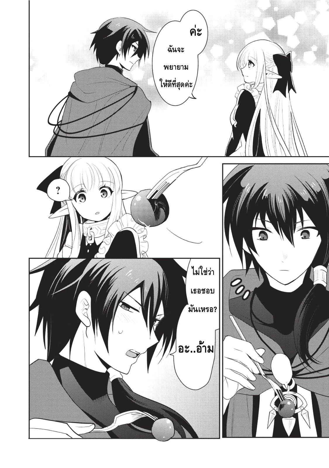 Maou no Ore ga Dorei Elf wo Yome ni Shitanda ga, Dou Medereba Ii? 4-รักแรกกับการสื่อสารที่ยุ่งเหยิงเหมือนกับราบนขนมปัง (3)