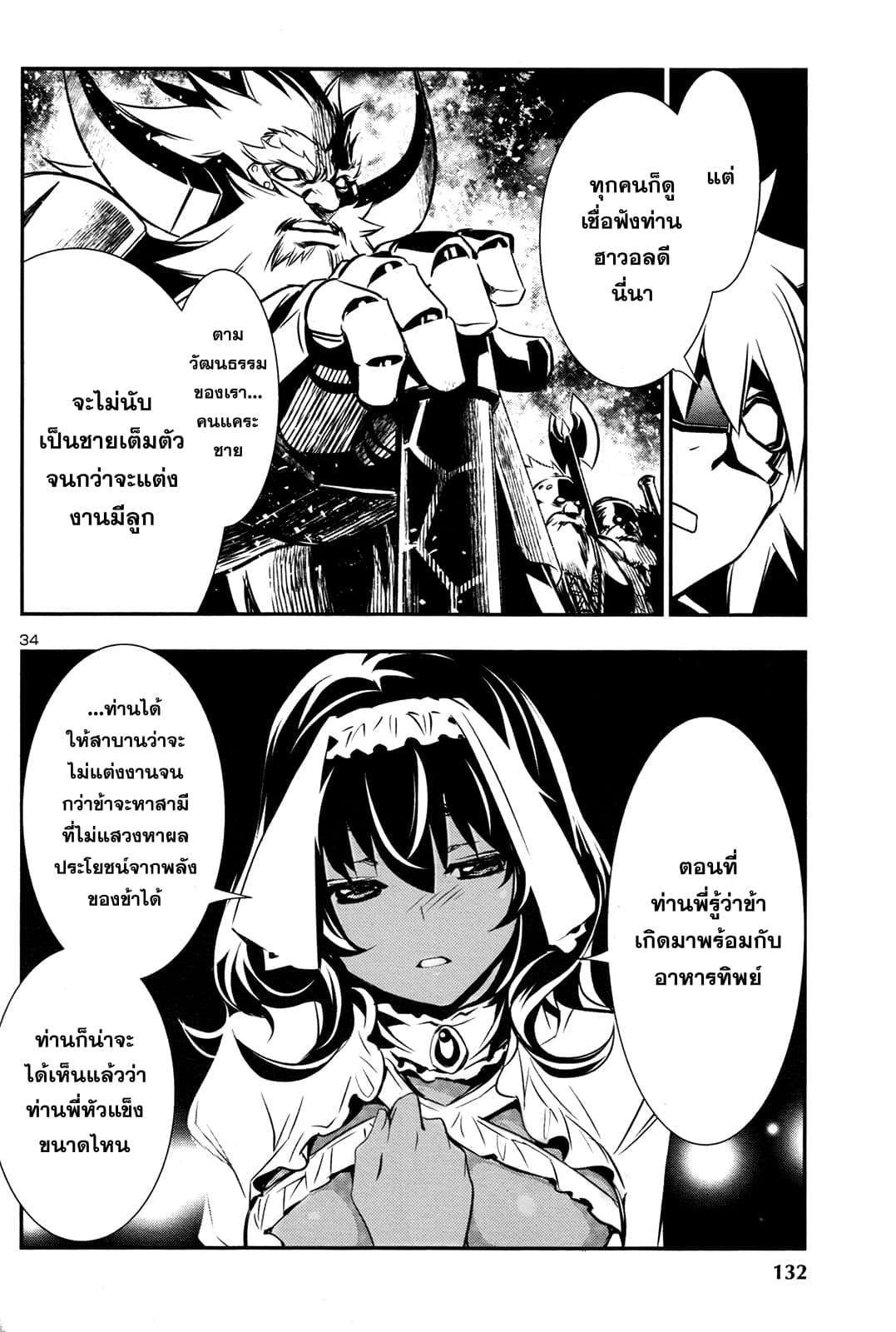 Shinju no Nectar หยาดแห่งธาริณี 10-แผนการร้ายของหอหยก