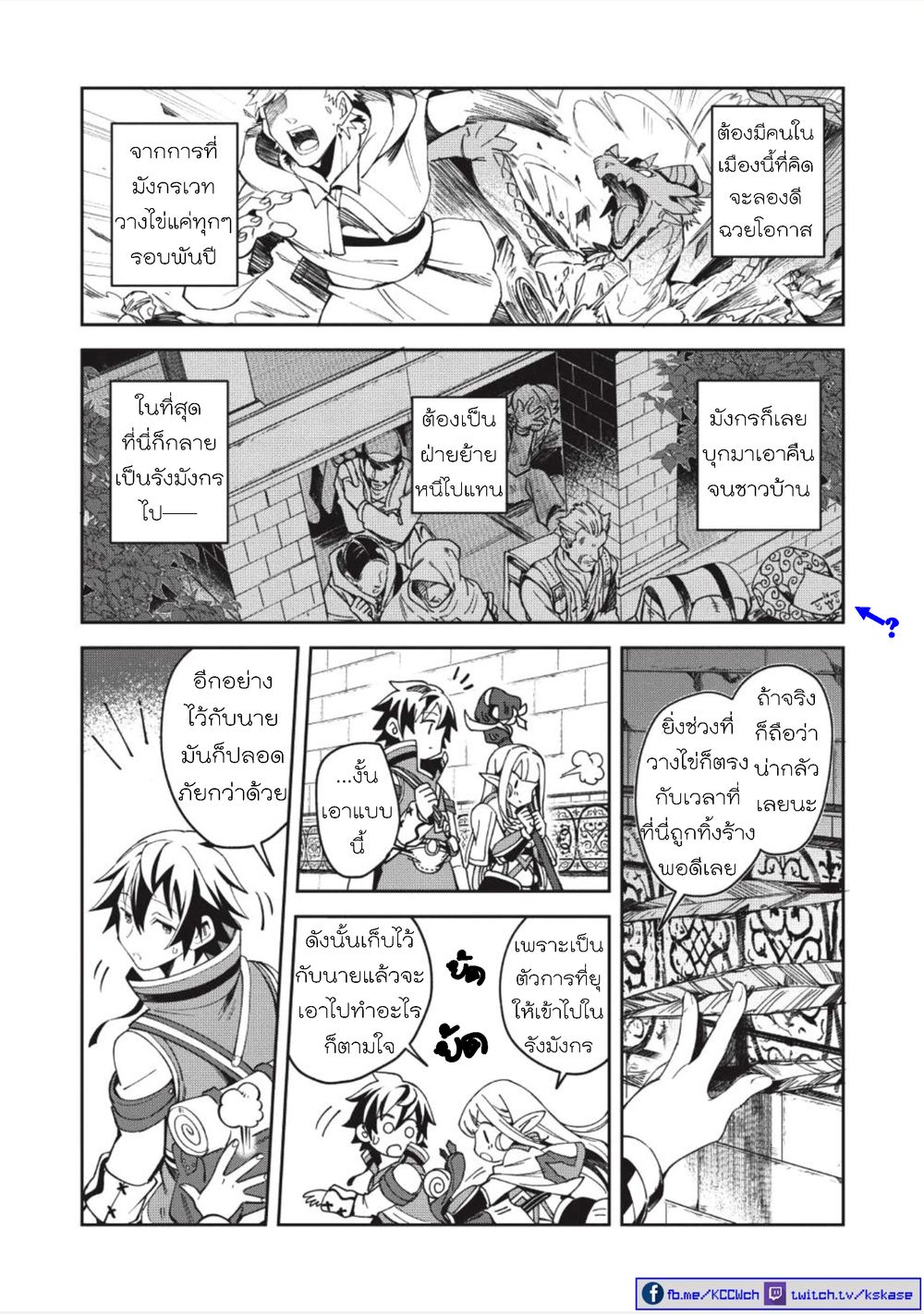 Nihon e Youkoso Elf-san ลดการส่งออกต่างโลกด้วยการจับสาวเอลฟ์มาทิ้งที่ญี่ปุ่น 5-'มังกรเวท'
