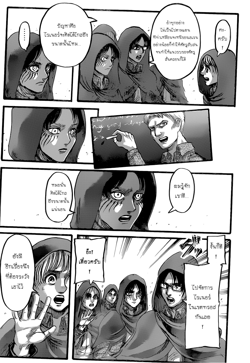 อ่าน Attack on Titan ตอนที่ 75 สองสมรภูมิรบ TH แปลไทย - Niceoppai