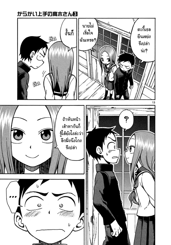 Karakai Jouzu no Takagi-san 20-ใครสูงที่สุด