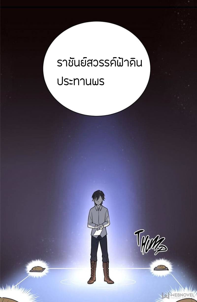Lord of the Mysteries 4-4