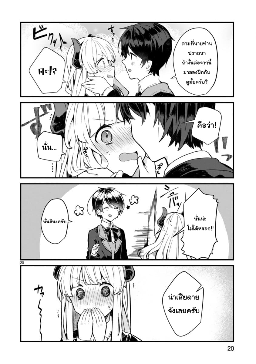 Maou-sama to Kekkon Shitai 3-3
