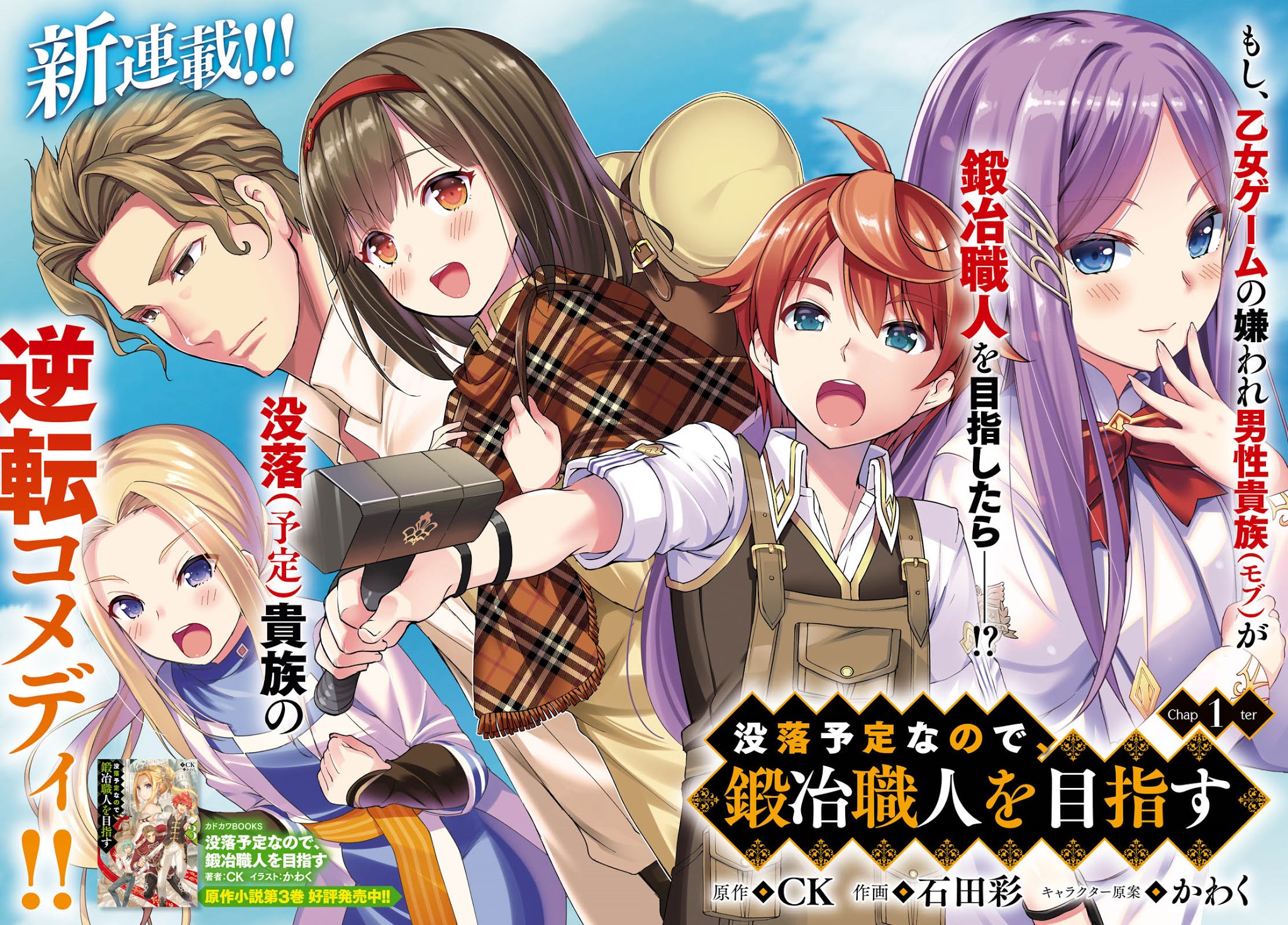 Botsuraku Youtei Nanode, Kajishokunin wo Mezasu 1-เธอคนนั้น...!