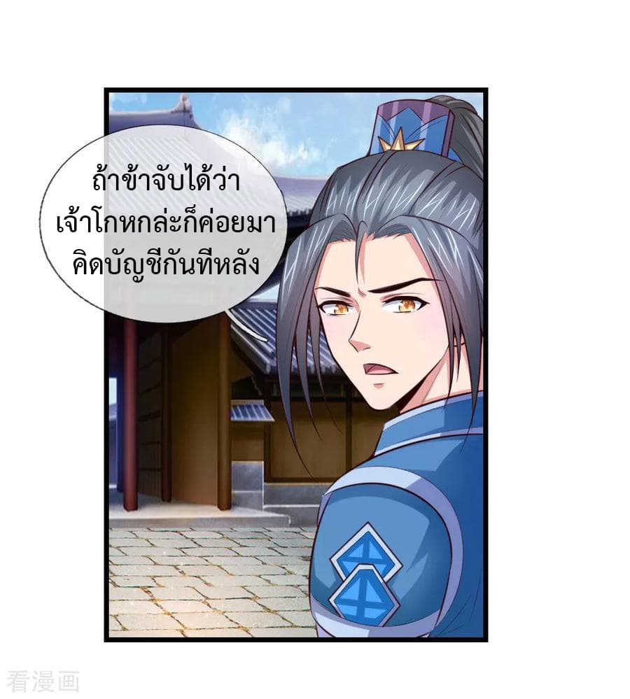 Shenwu Tianzun 5-5
