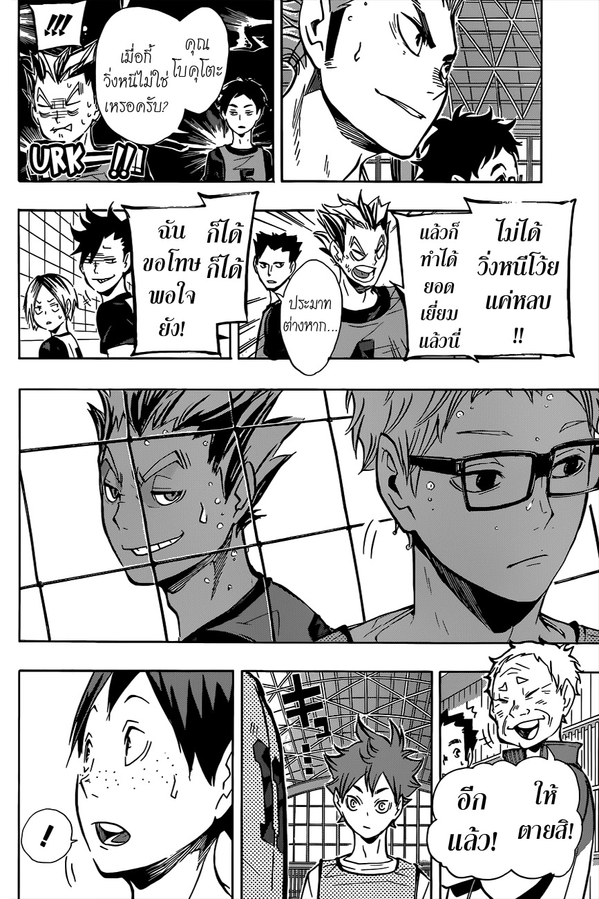 Haikyuu!! 89-เหตุผล