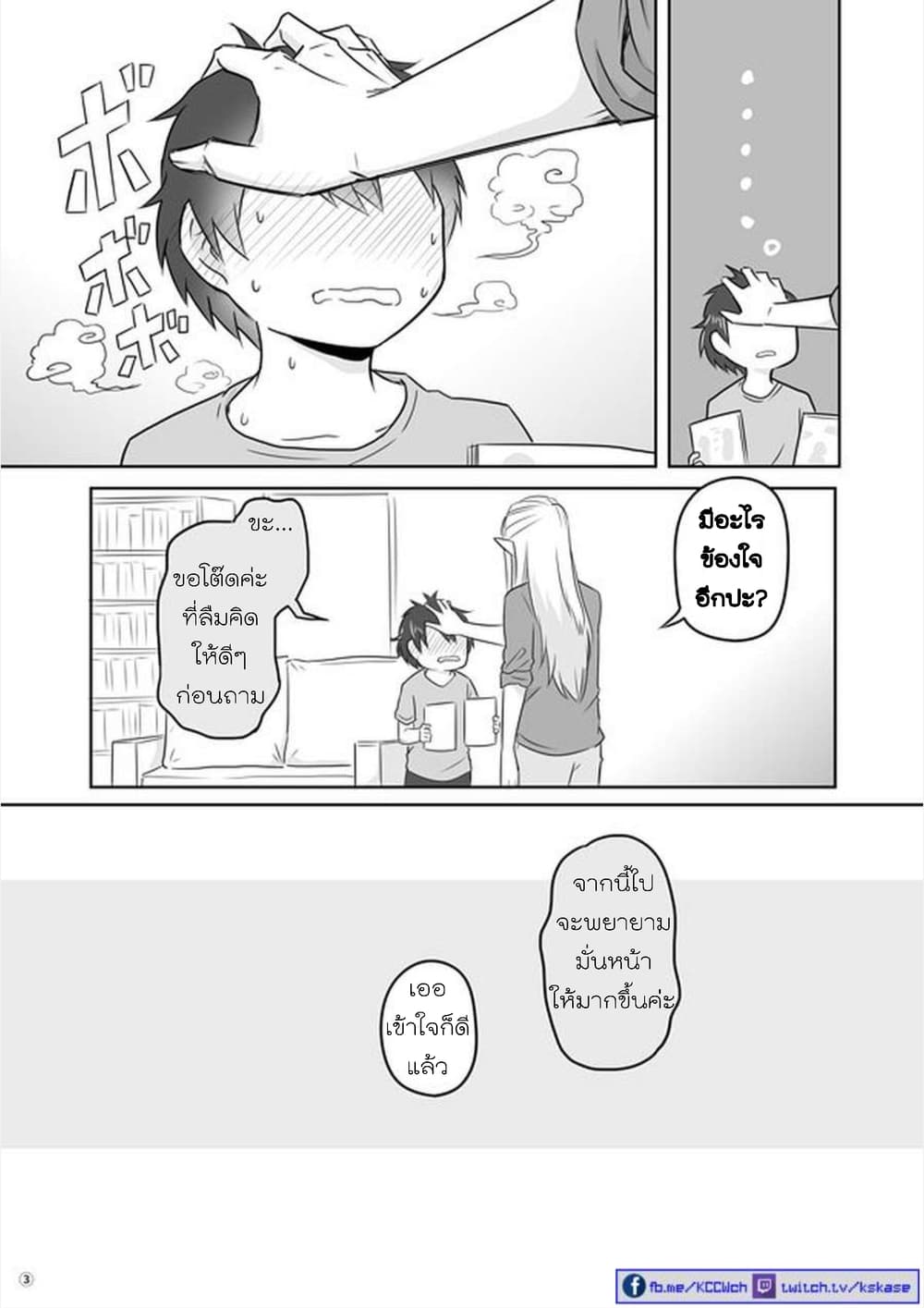 Elf Kareshi มีแฟนเป็นเอลฟ์ 3-แม่น้องสาวกับท่านพี่ (ตอนที่ 10-13)