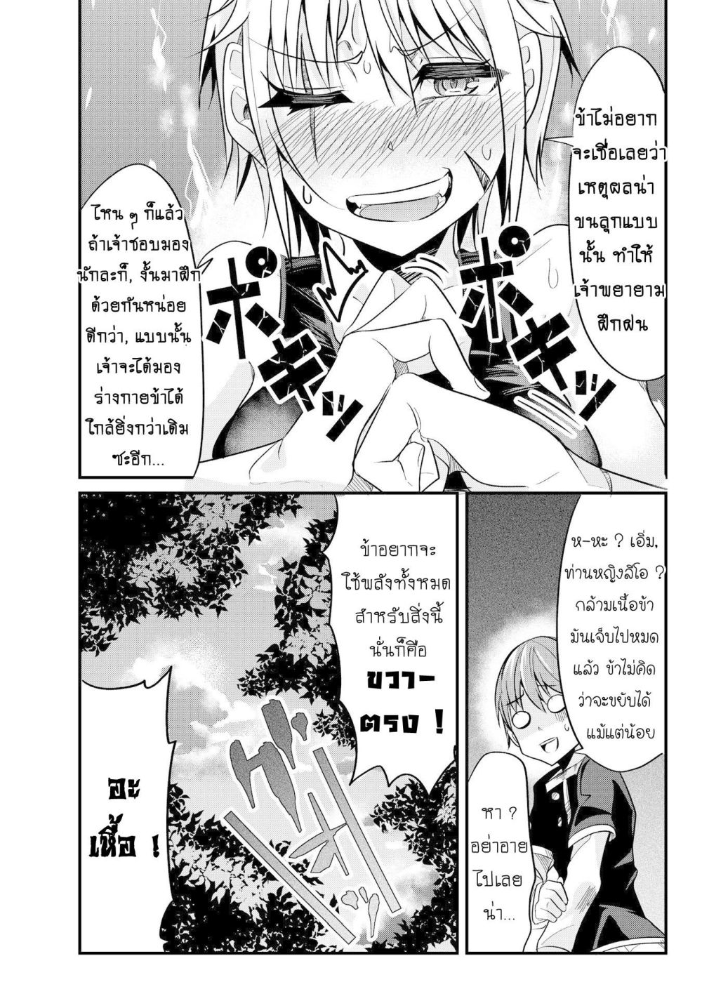 Ima Made Ichido mo Onna Atsukaisareta koto ga nai Onna Kishi wo Onna Atsukai suru หน้าท้องคุณอัศวิน 16-16
