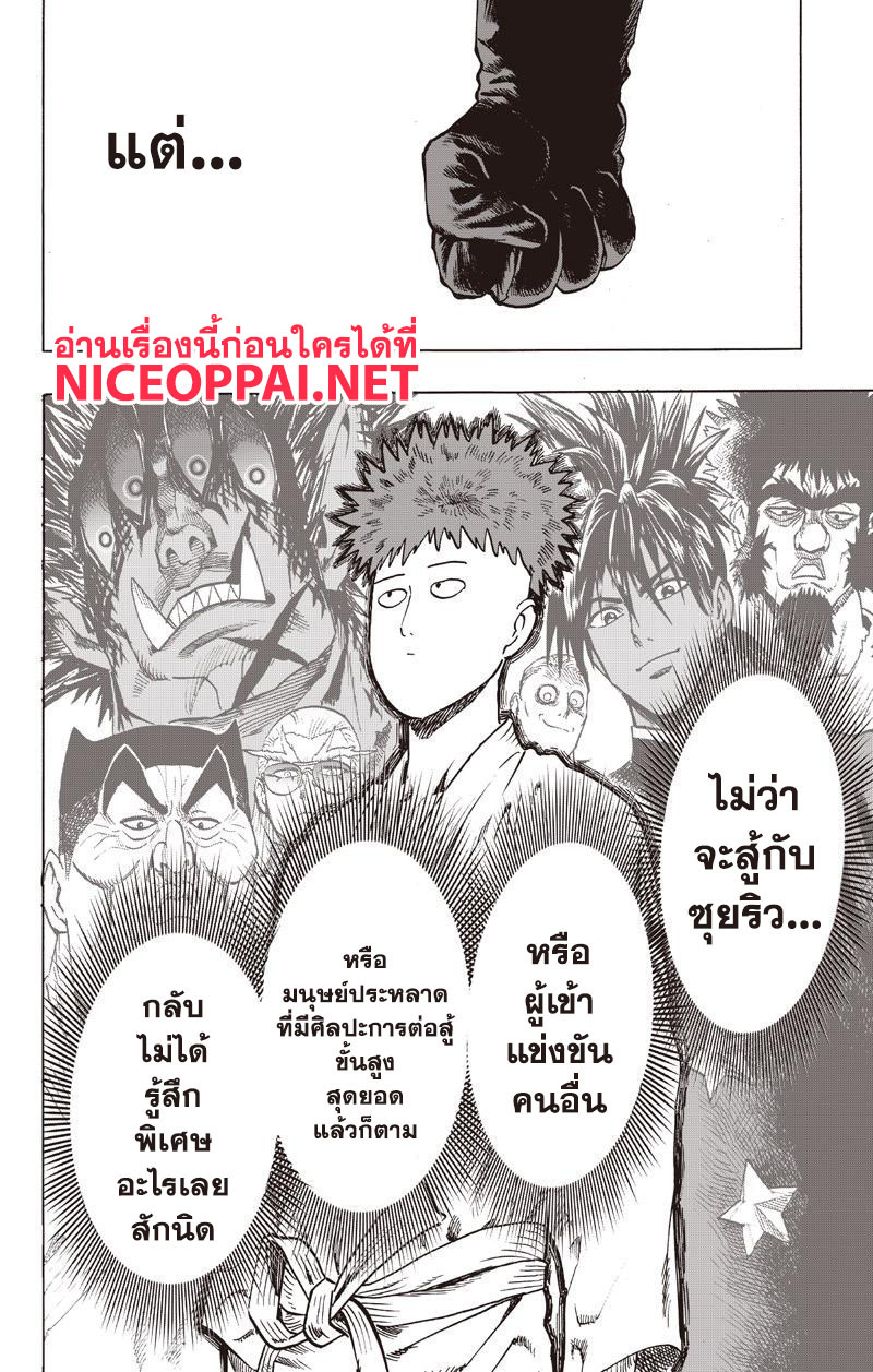 One Punch Man 76-ชะงักกับพัฒนา