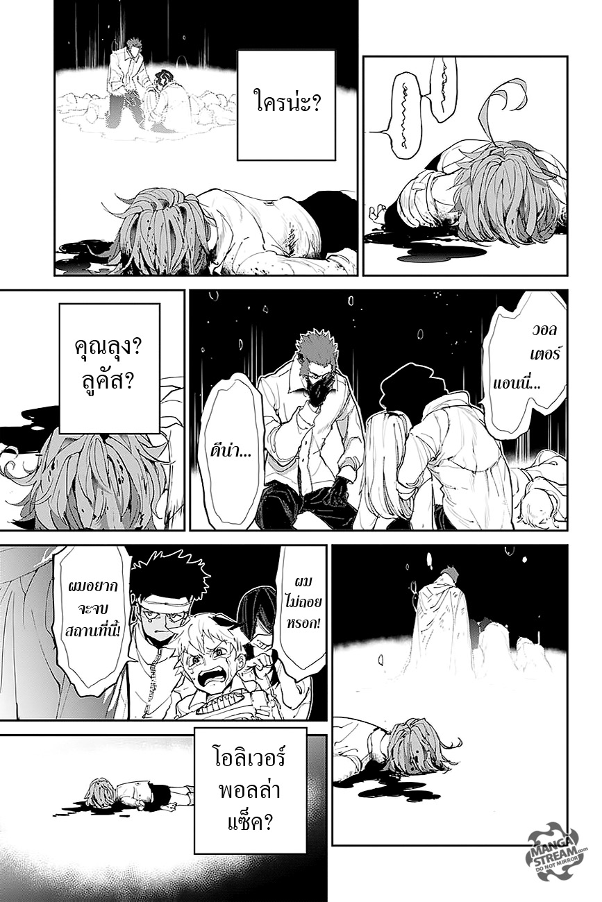 The Promised Neverland 93-บทสรุป