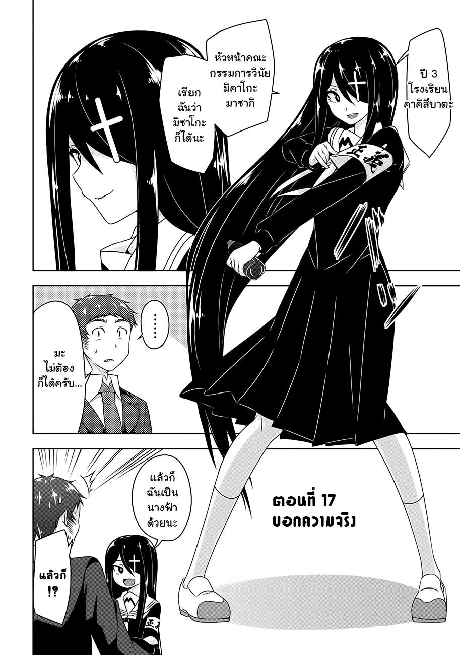 Devilchi 17-บอกความจริง