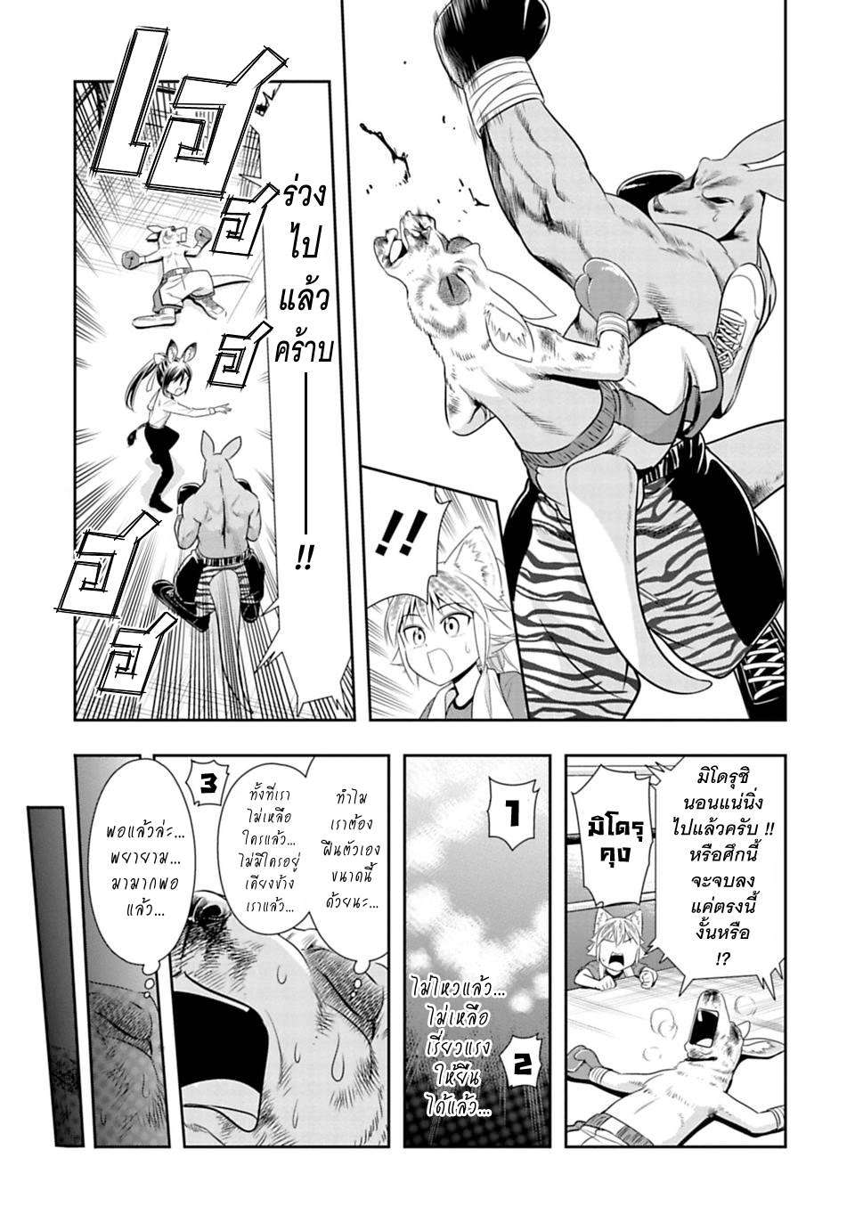 Murenase! Shiiton Gakuen 31-จิงโจ้ยอดนักมวย (Part 4)