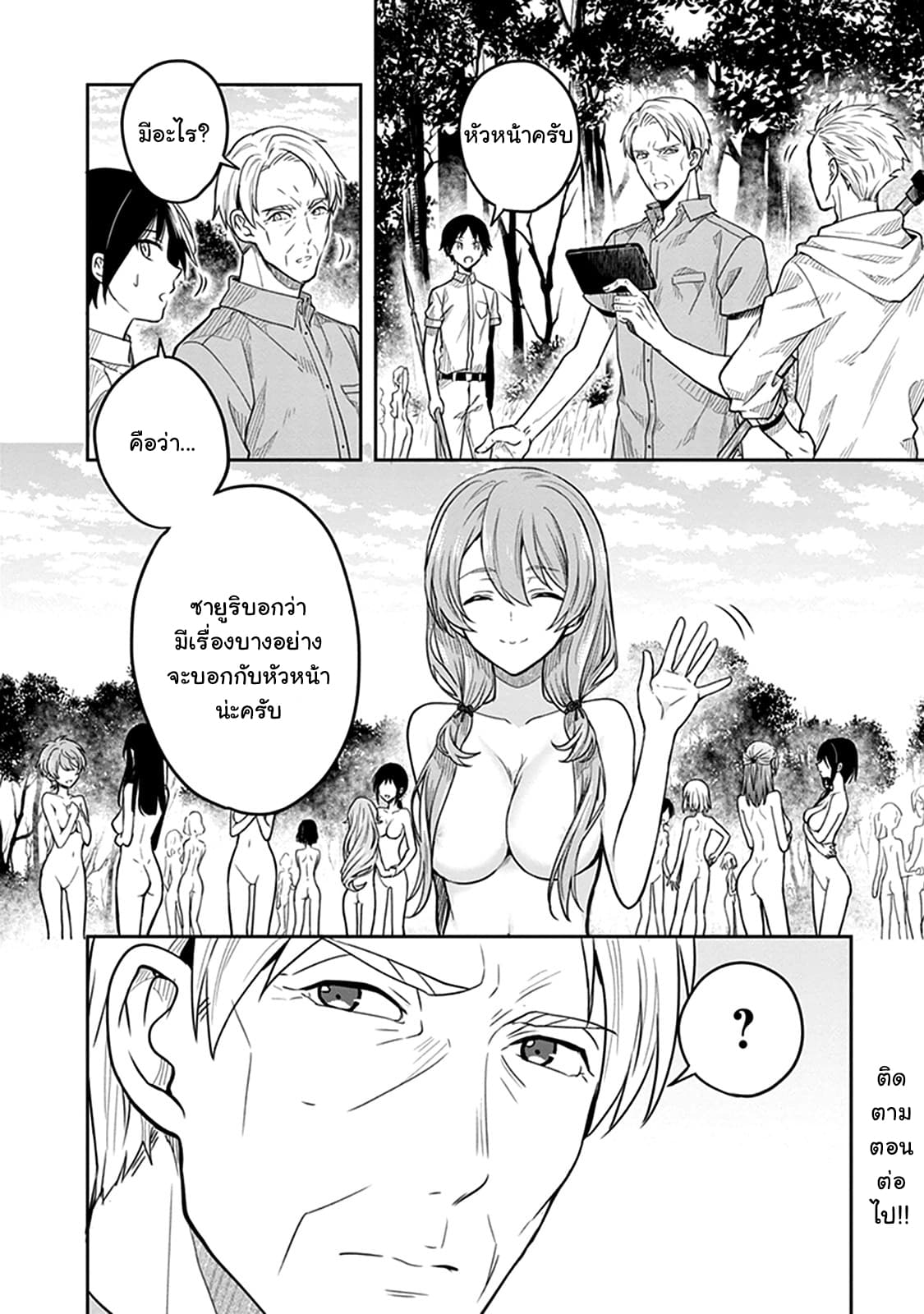 Kono Shima ni wa Midara de Jaaku na Mono ga Sumu 36-36