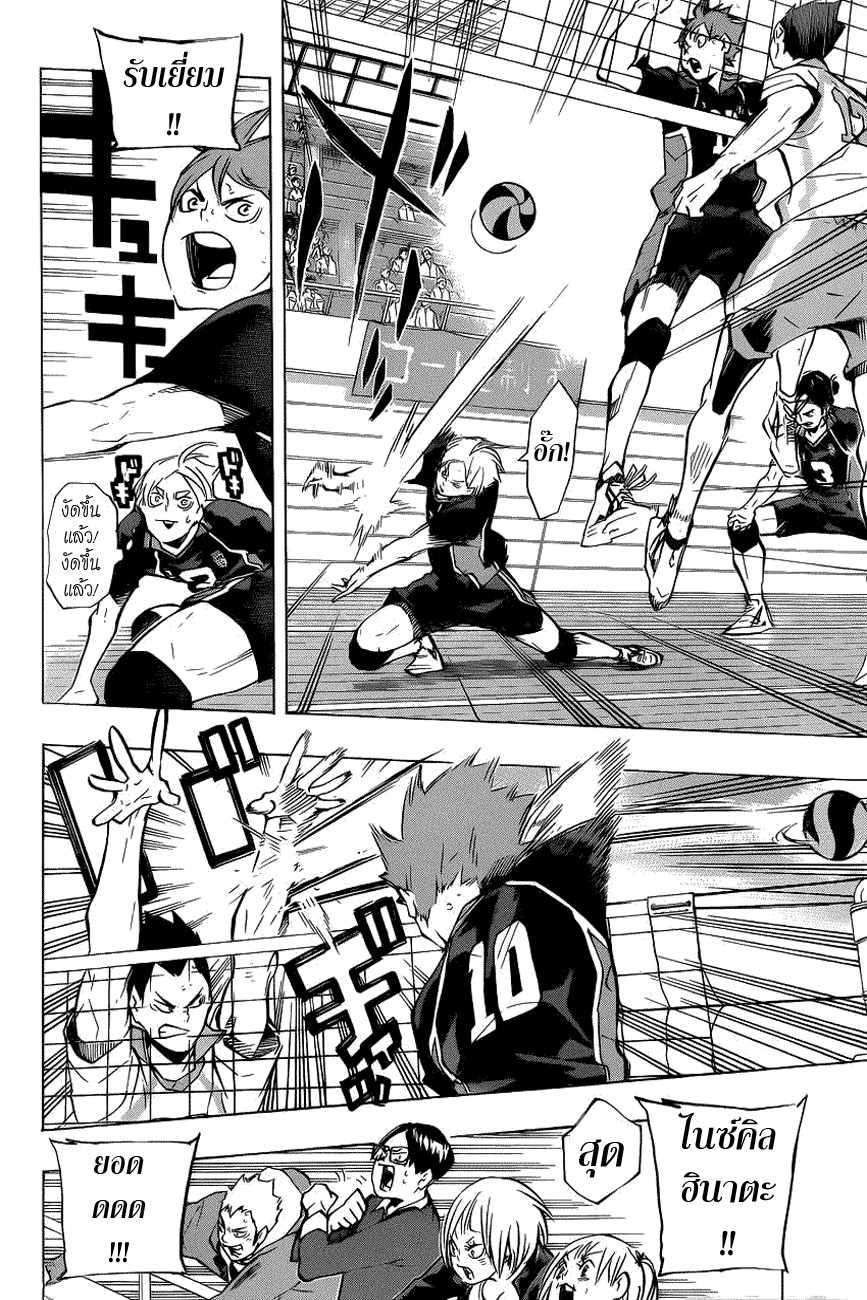 Haikyuu!! 134-เหมือนกัน