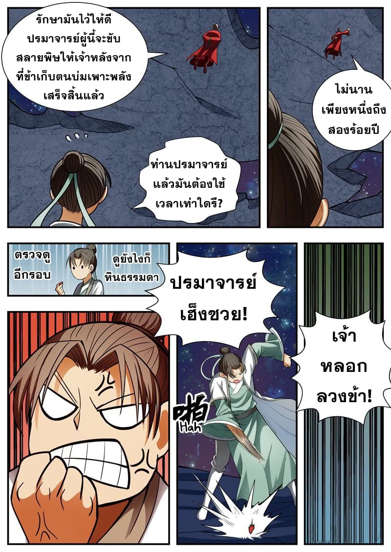 I Shall Seal the Heavens ผนึกสวรรค์ สยบมาร สะท้านเทพ! 81-81