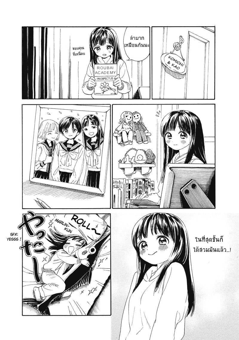 Akebi-chan no Sailor Fuku 0-เด็กสาวที่วิ่งอย่างอิสระ