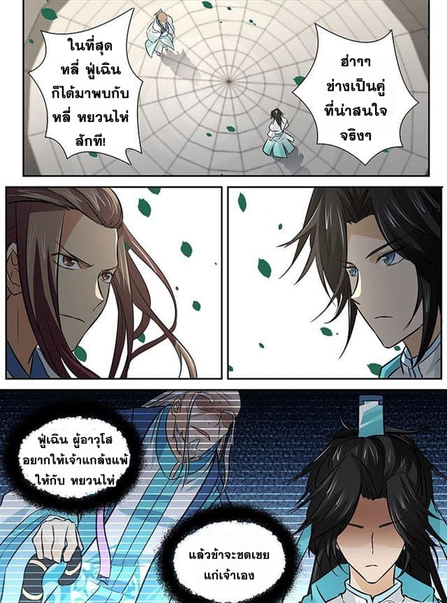 Yong Heng Zhi Zun เปิดบันทึก ราชาอมตะ 13-13