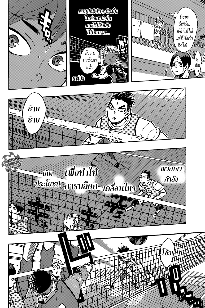 Haikyuu!! 212-มุมมองโดยรวม