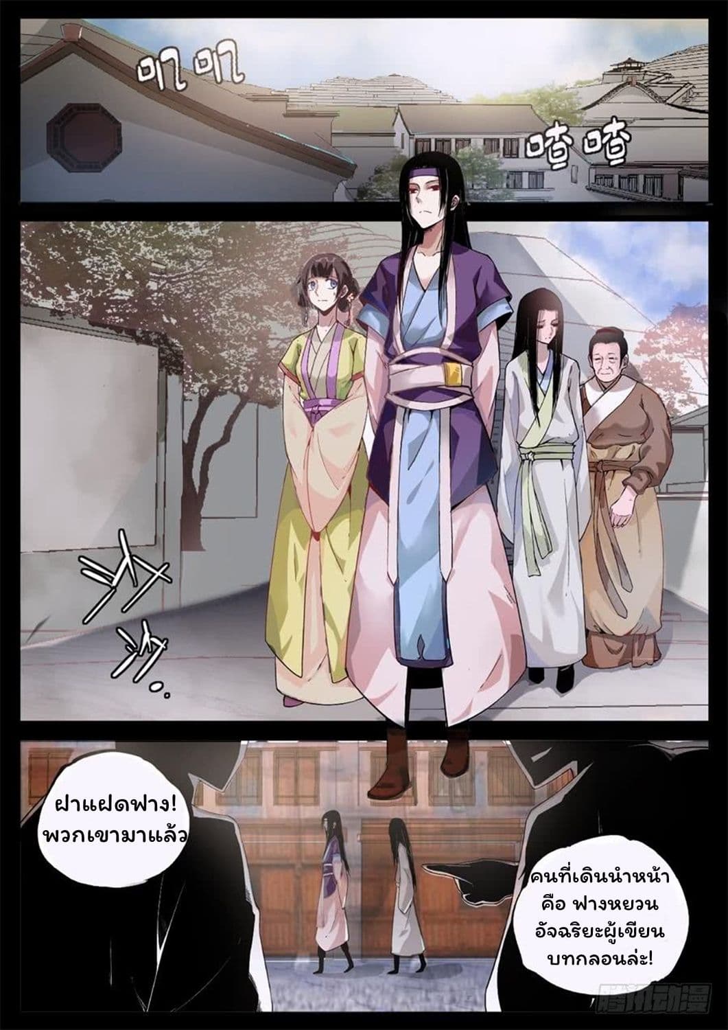 Master of Gu เทพปีศาจ​หวนคืน 3-3