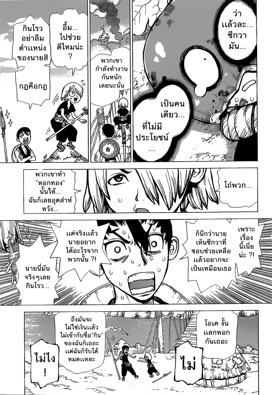 Dr.Stone 21-เริ่มต้นยุคเหล็ก