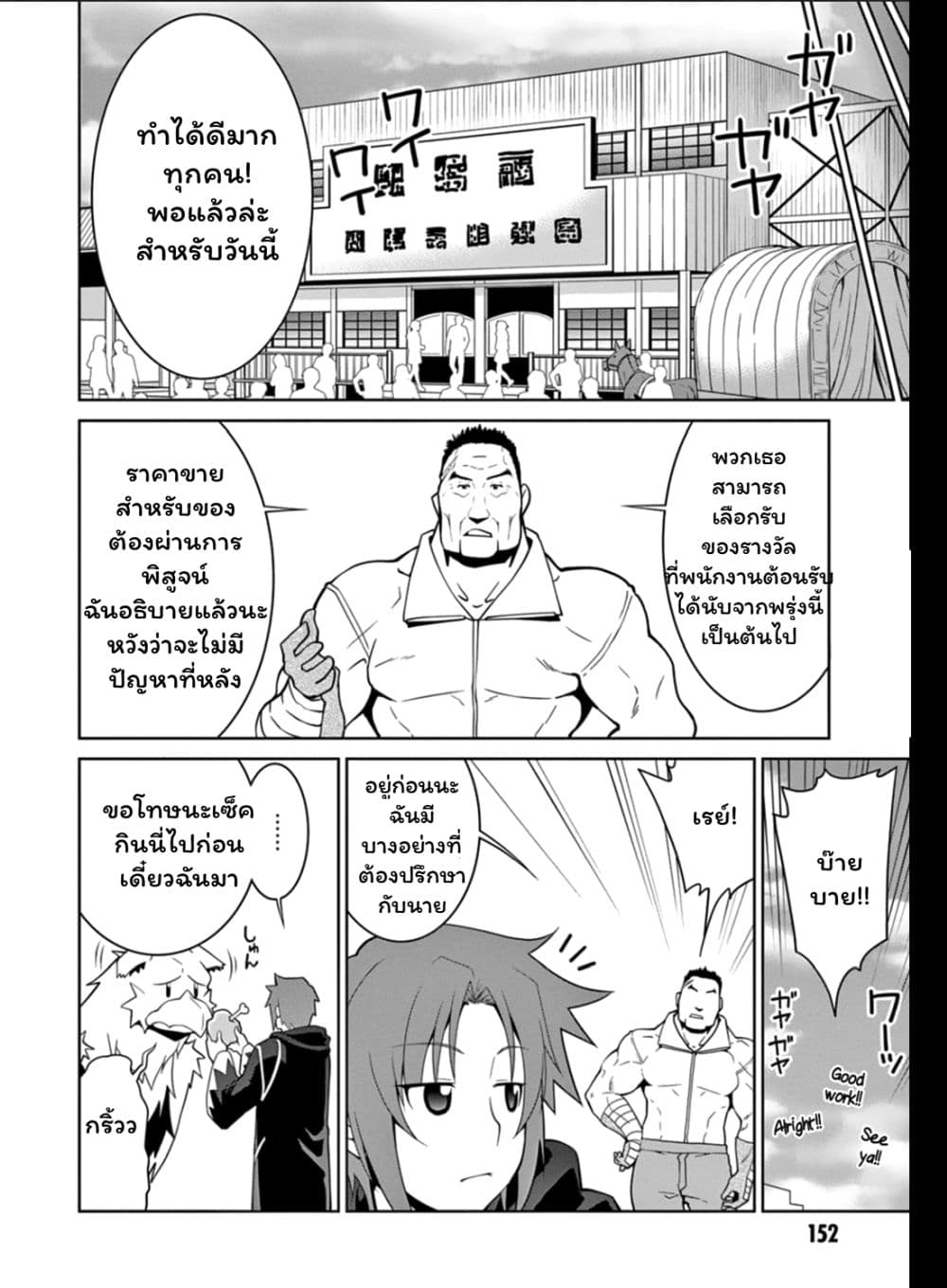 Legend (Takano Masaharu) 12-12