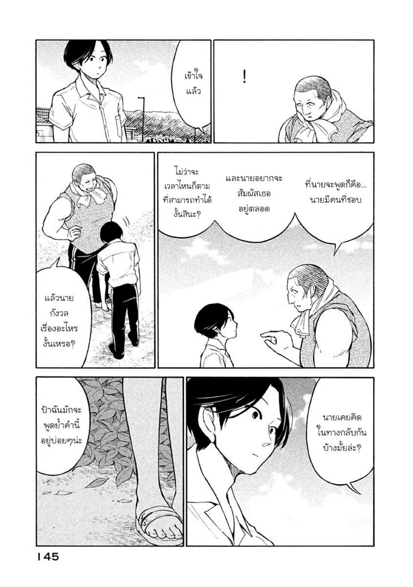 Oogami-san, Dadamore desu 11-หมาป่าผู้ไม่เคยเกรงกลัว