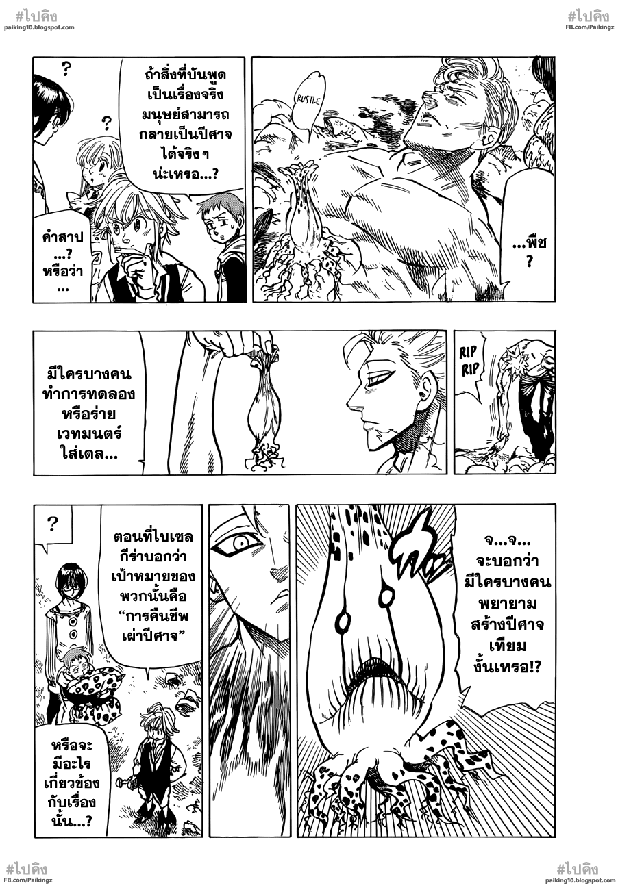Nanatsu no Taizai 58-การแก้ปัญหาภาระ