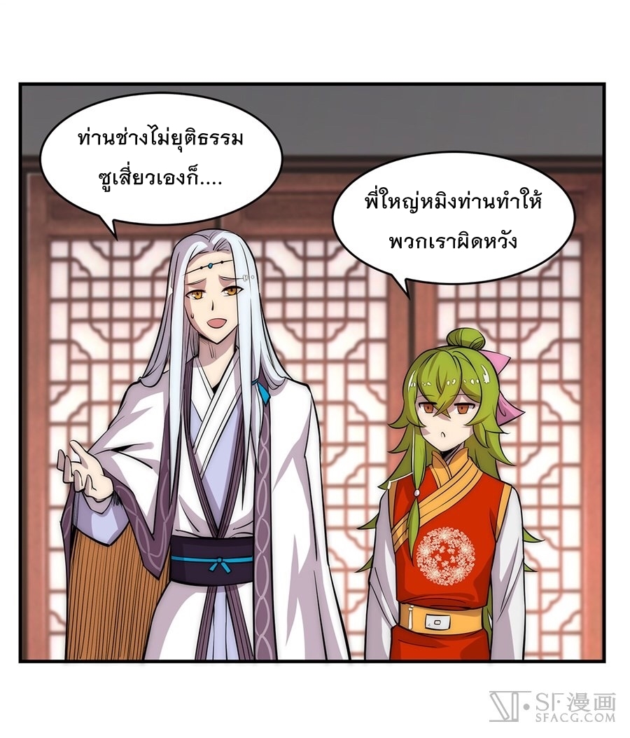 The Master of Martial Arts Retired Life ชีวิตหลังปลดเกษียณของปรมาจารย์แห่งศิลปะการต่อสู้ 38-38