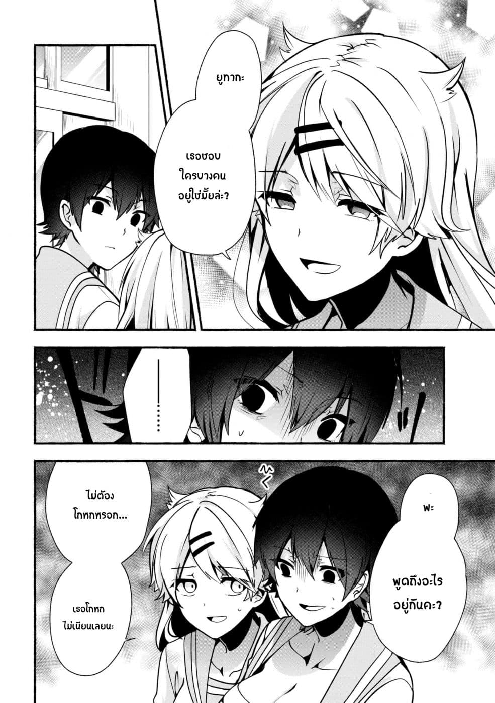 Pashiri na Boku to Koi suru Banchou-san 26-26