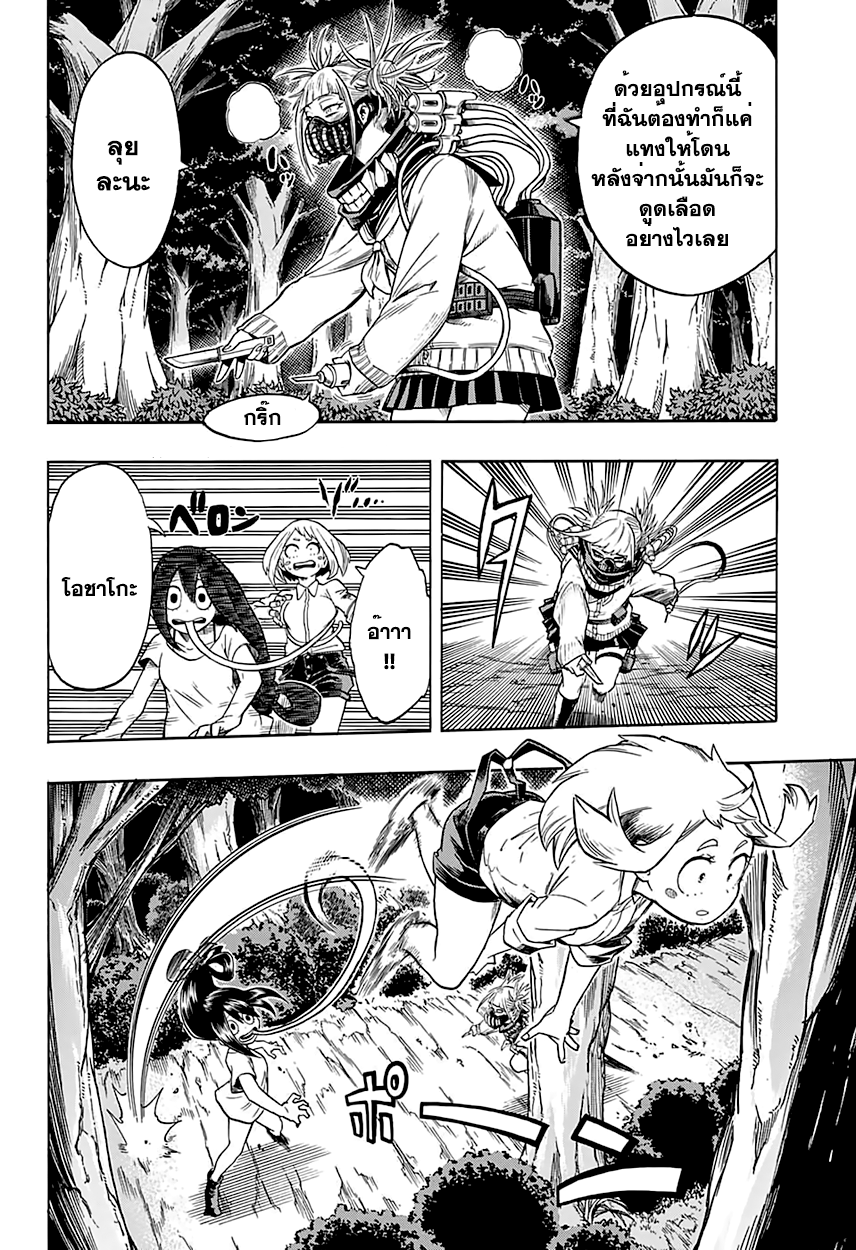 Boku no Hero Academia 80-TH-ทีมคุ้มกันบาคุโกว