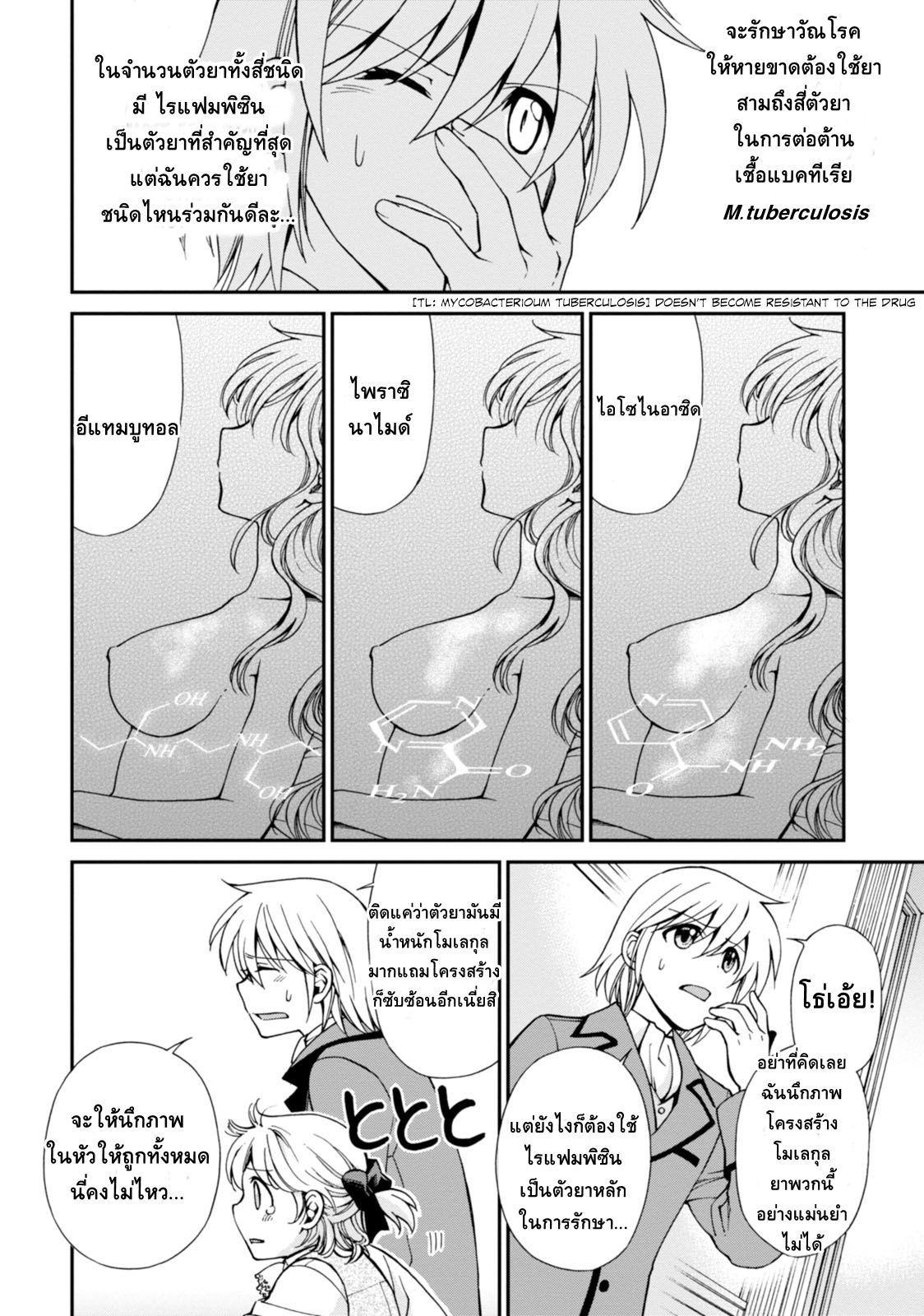 Isekai Yakkyoku เภสัชกรต่างโลก 4-การตรวจพระวรกายของ ราชินีอลิซาเบทที่สอง
