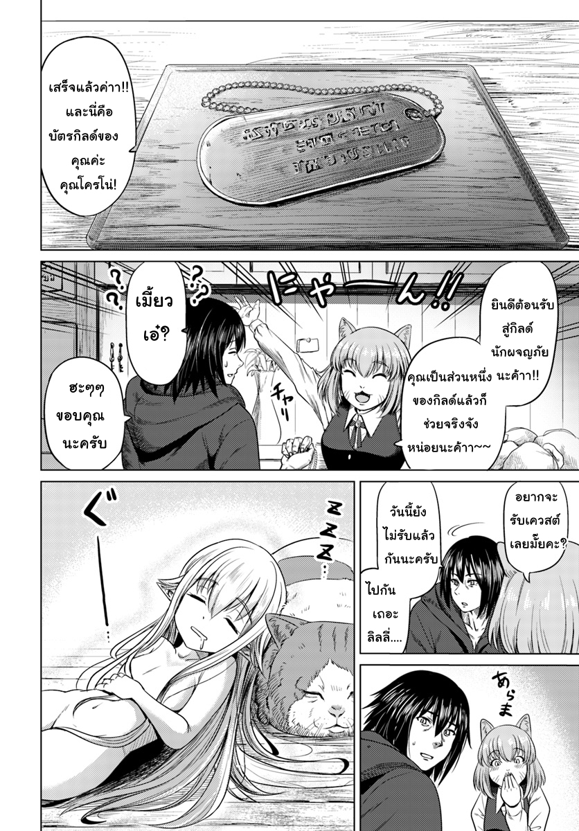 Kuro no Maou 4-4
