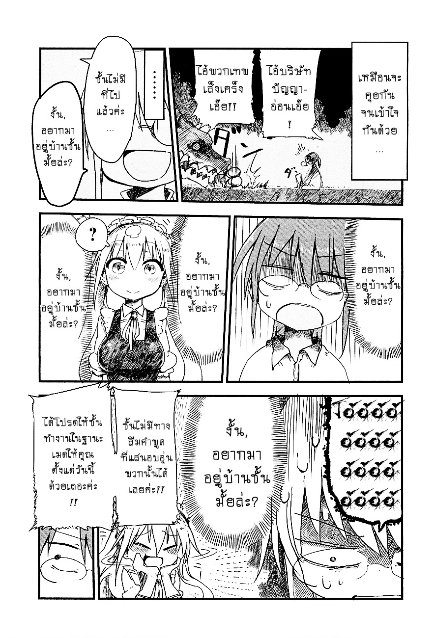 Kobayashi-san Chi no Maid Dragon สาวใช้มังกรของคุณโคบายาชิ 2-โทรุกับการพบพาน