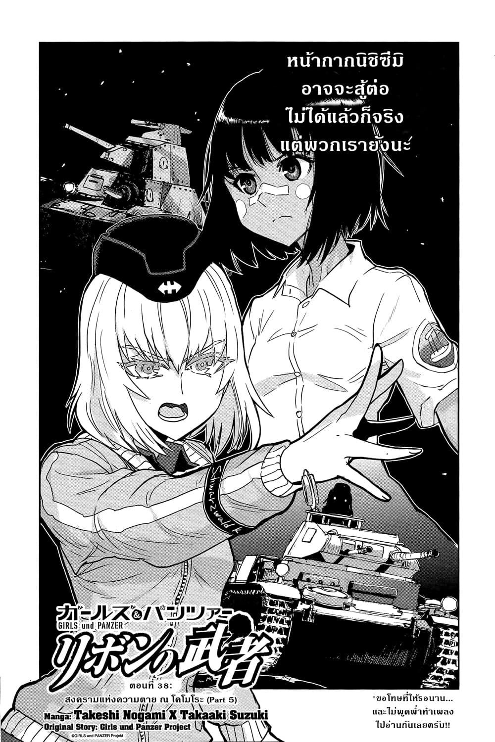 Girls Und Panzer: Ribbon Warrior 38-สงครามแห่งความตาย ณ โคโมโระ Part 5