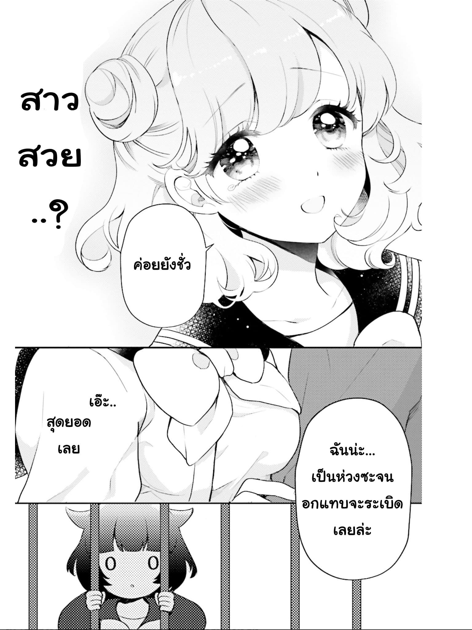 Otome Monster Caramelize 2-สาวน้อยไคจูปรากฏตัว ณ โตเกียว