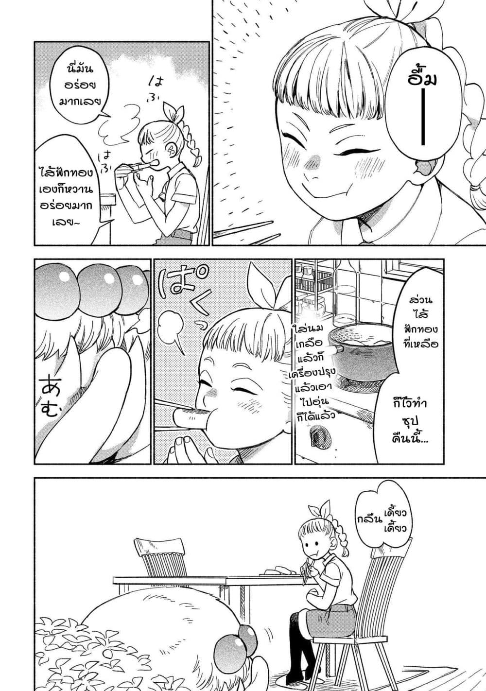 Owari Nochi, Asanagi Kurashi 1-การพบเจอของฟักทองและโอยากิโมจิ