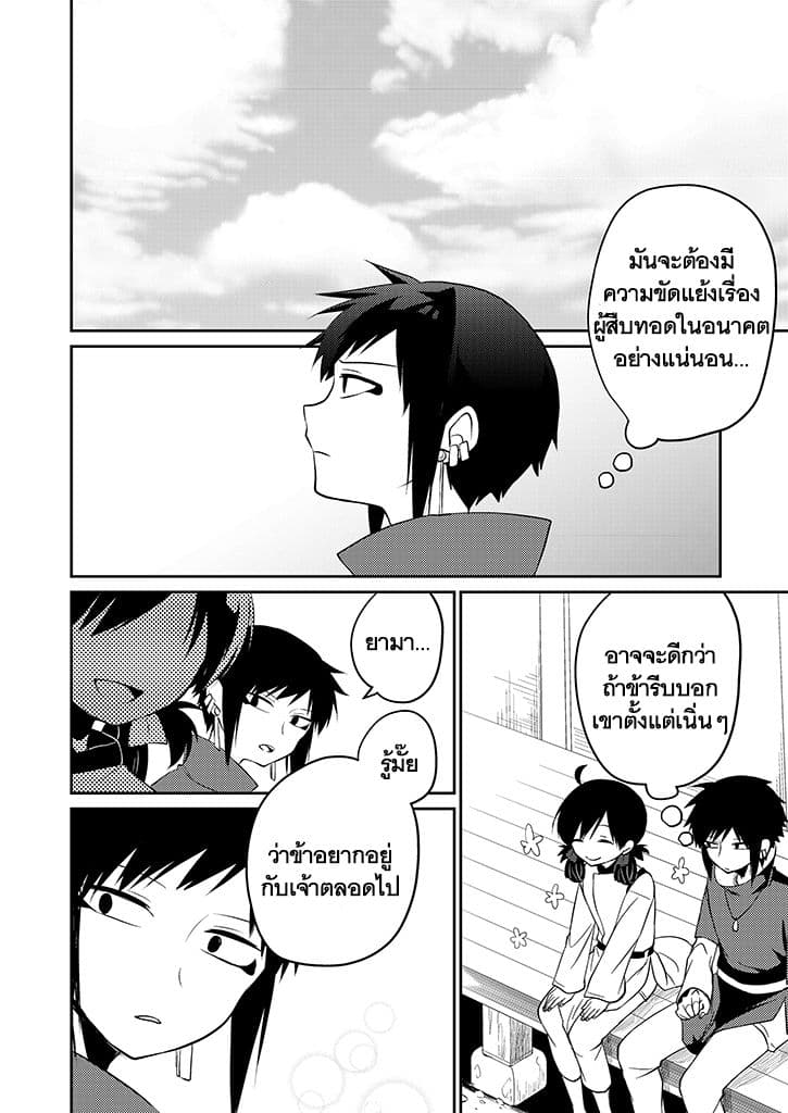 Aoki Fuchi no Hako 7-7