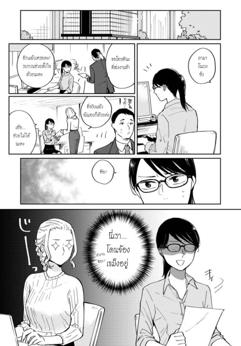 Hitogoto nan desu kara 2-2