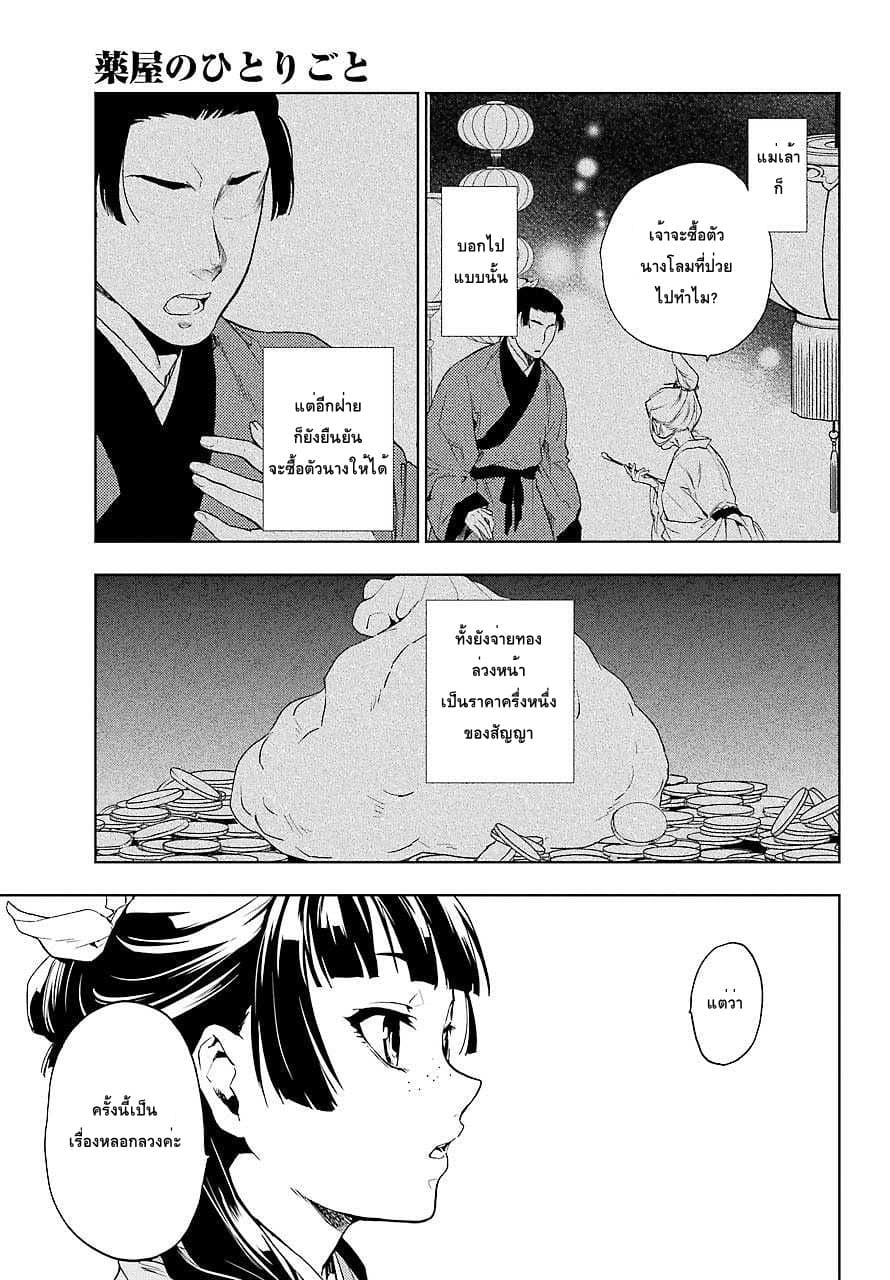 Kusuriya no Hitorigoto 4-วิญญาณใต้แสงจันทร์