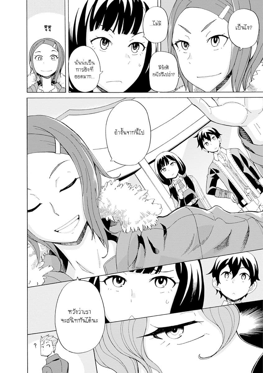 Asebi to Sora Sekai no Boukensha 22-ยูริและลิเคอริส