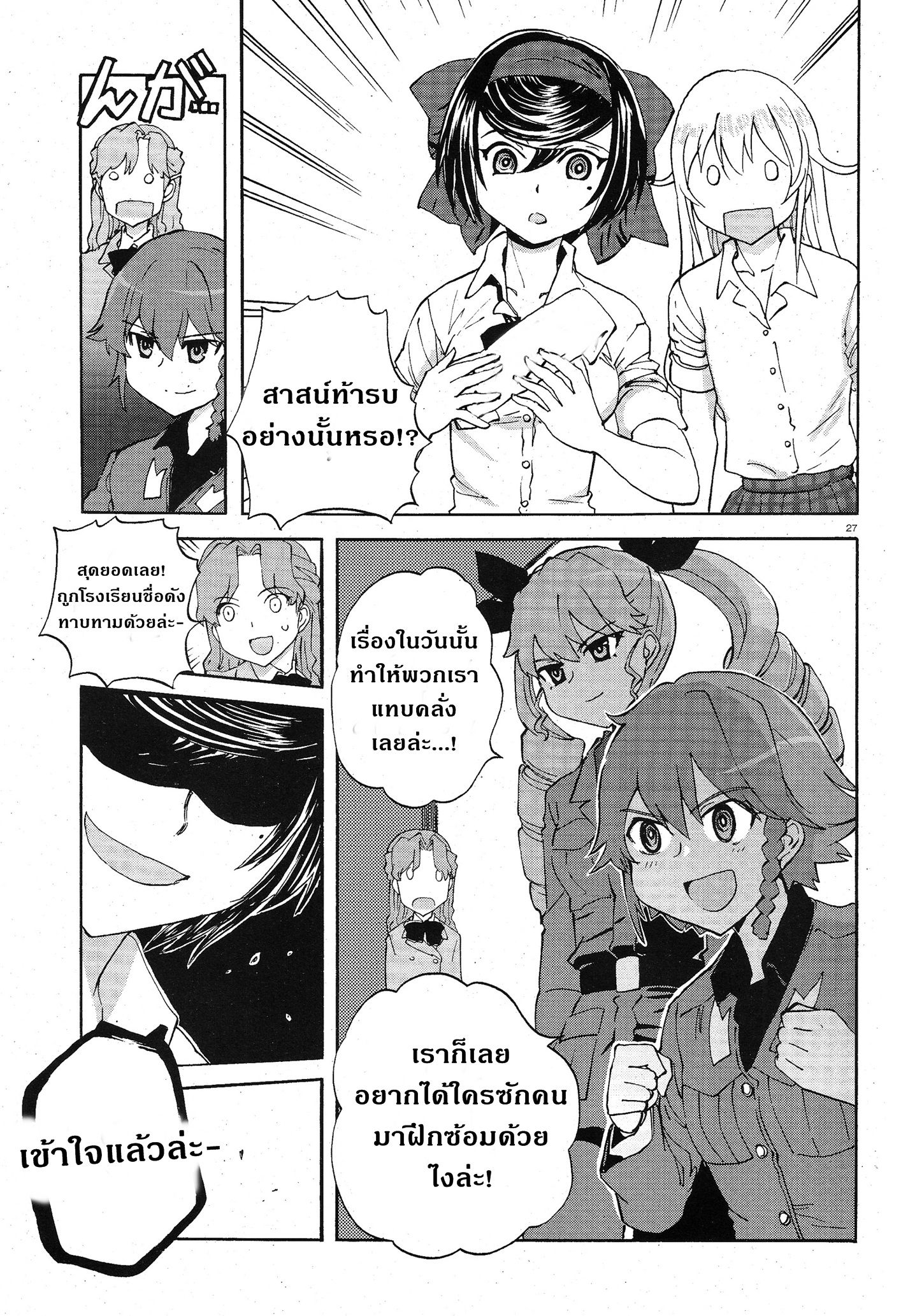 Girls Und Panzer: Ribbon Warrior 7-บาปกรรมของ Tankathalon