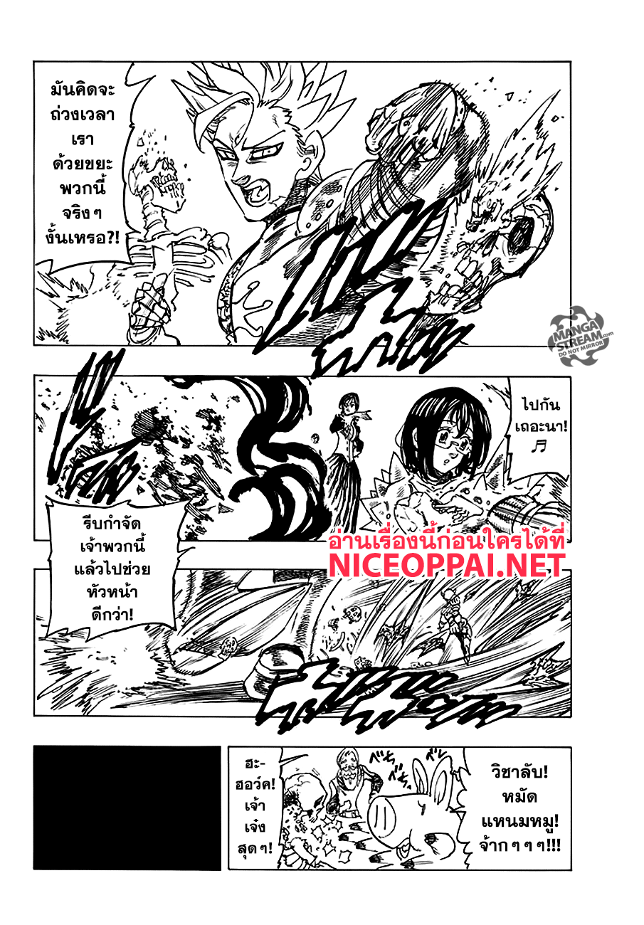Nanatsu no Taizai 226-อาละวาด