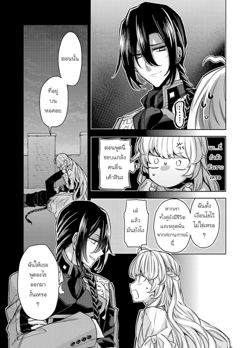 Hanayome no Yangotonaki Jijou 13-ตอนจบ