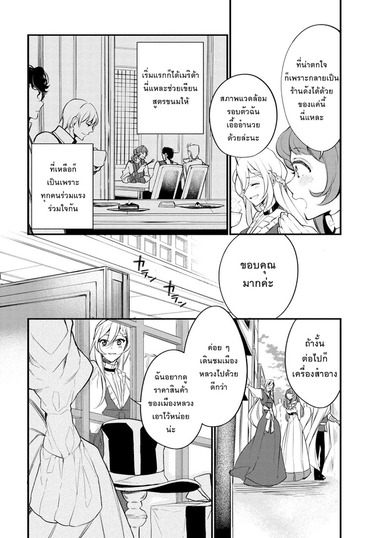 Koushaku Reijou no Tashinami 36-36