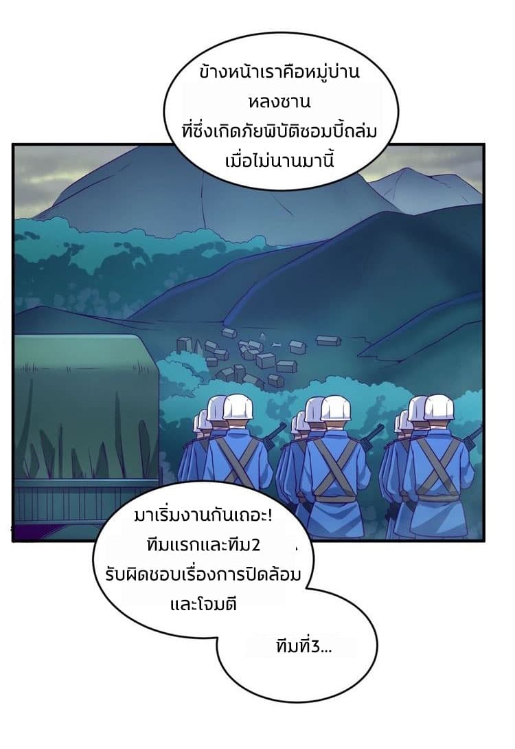 Crossing Man (ระบบ Cross interceptor) 16-16