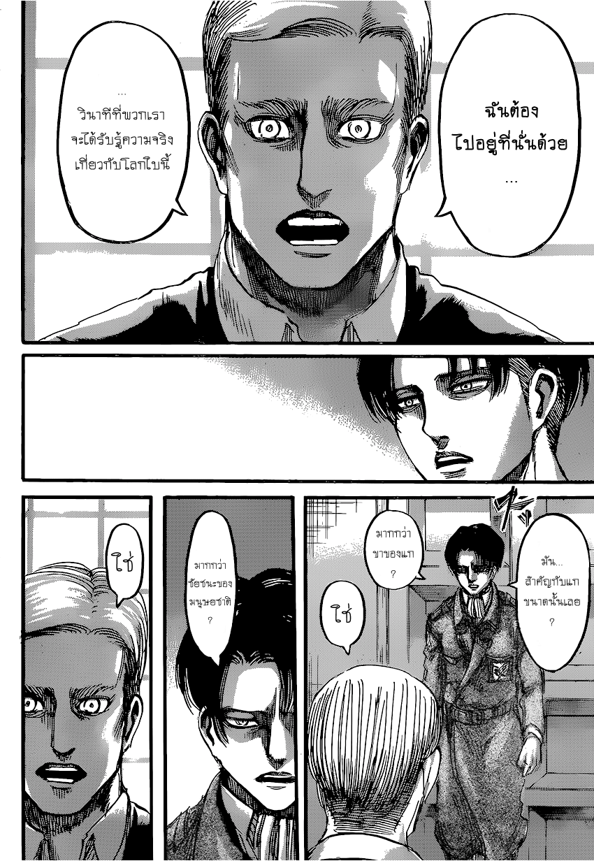 Attack on Titan 72-ค่ำคืนแห่งการปฏิบัติการ