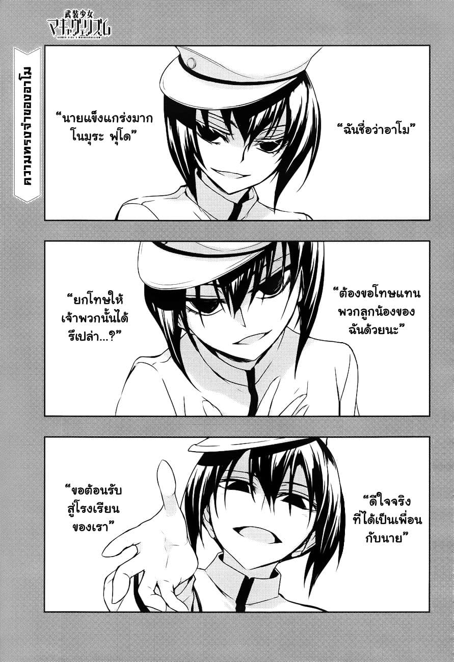 Busou Shoujo Machiavellianism 26-26