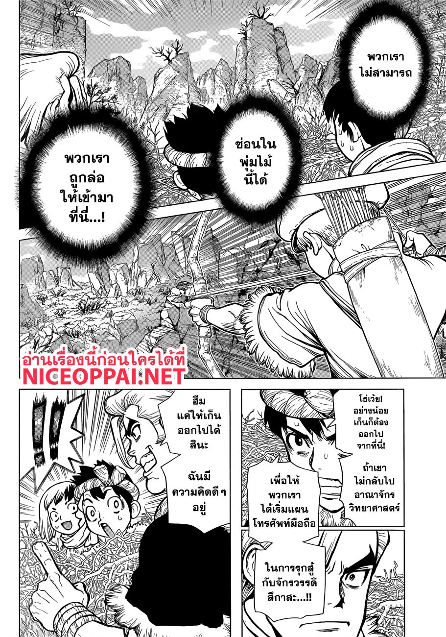 Dr.Stone 65-โทรศัพท์จากคนตาย