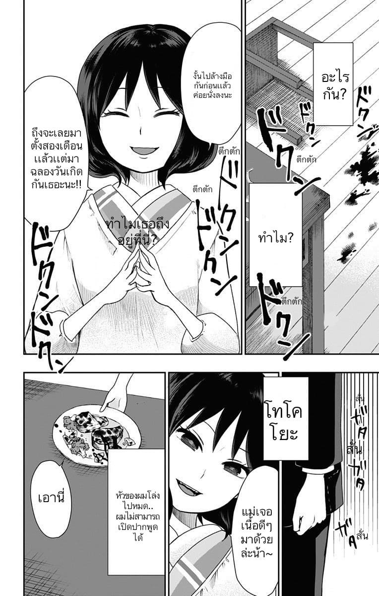 Shouwa Otome Otogibanashi เรื่องเล่าของสาวน้อย ยุคโชวะ 20-งานวันเกิด