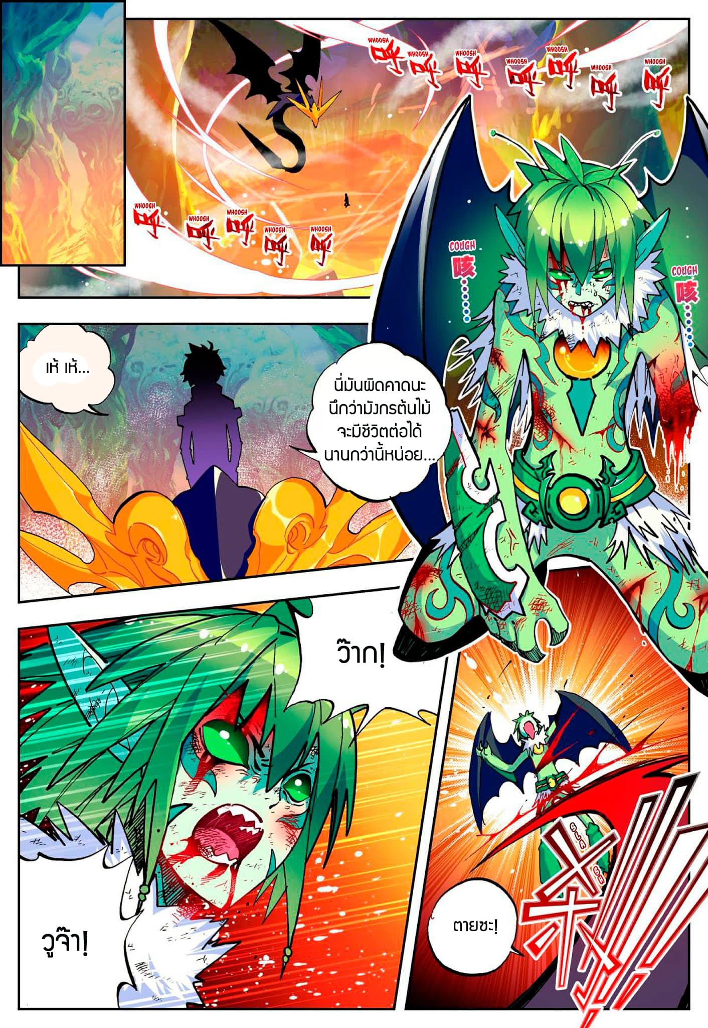 X - Epoch of the Dragon ยุคสมัยแห่งมังกร 36-36